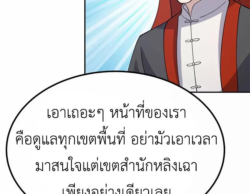 Chaos Alchemist ตอนที่ 331 รูปที่ 8/50