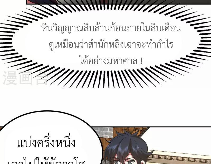 Chaos Alchemist ตอนที่ 332 รูปที่ 20/50