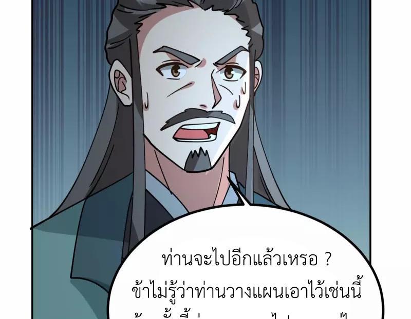 Chaos Alchemist ตอนที่ 332 รูปที่ 26/50