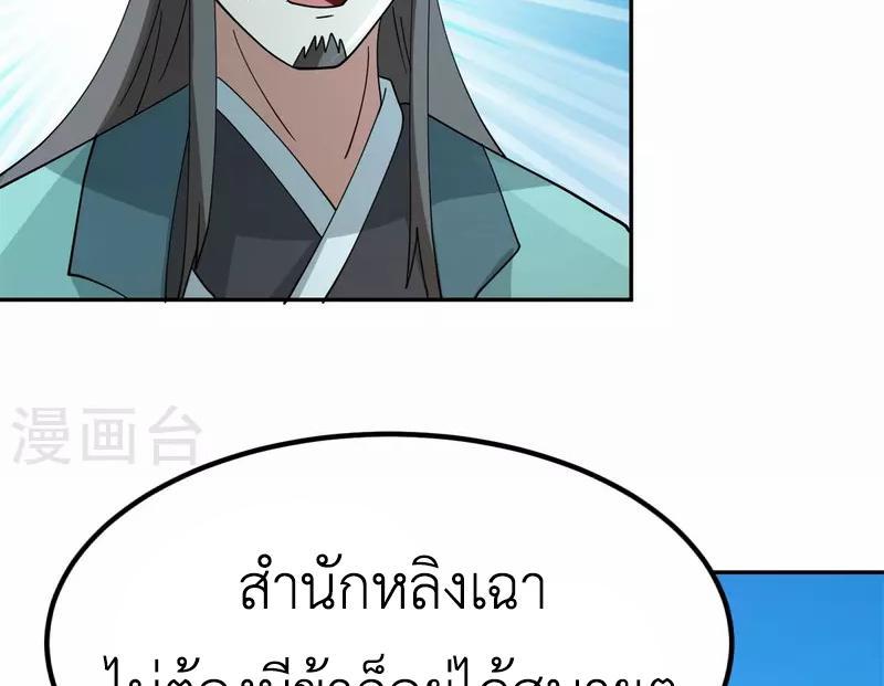 Chaos Alchemist ตอนที่ 332 รูปที่ 30/50