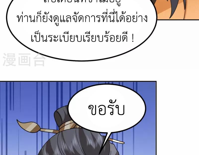 Chaos Alchemist ตอนที่ 332 รูปที่ 32/50