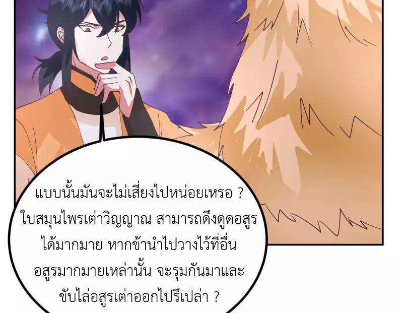 Chaos Alchemist ตอนที่ 333 รูปที่ 21/50