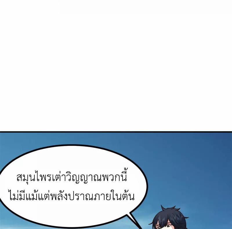 Chaos Alchemist ตอนที่ 335 รูปที่ 23/50