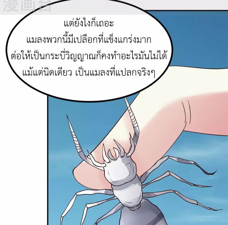 Chaos Alchemist ตอนที่ 335 รูปที่ 30/50