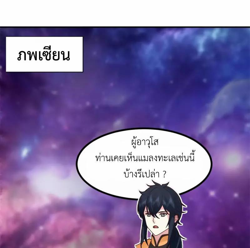 Chaos Alchemist ตอนที่ 335 รูปที่ 32/50