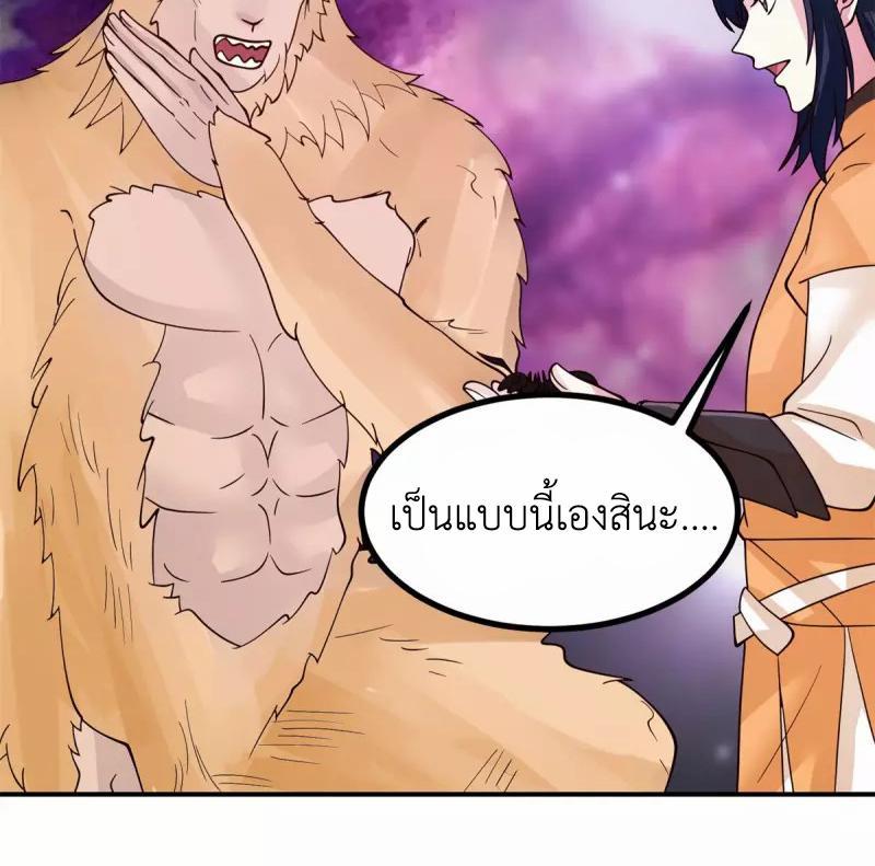 Chaos Alchemist ตอนที่ 335 รูปที่ 35/50