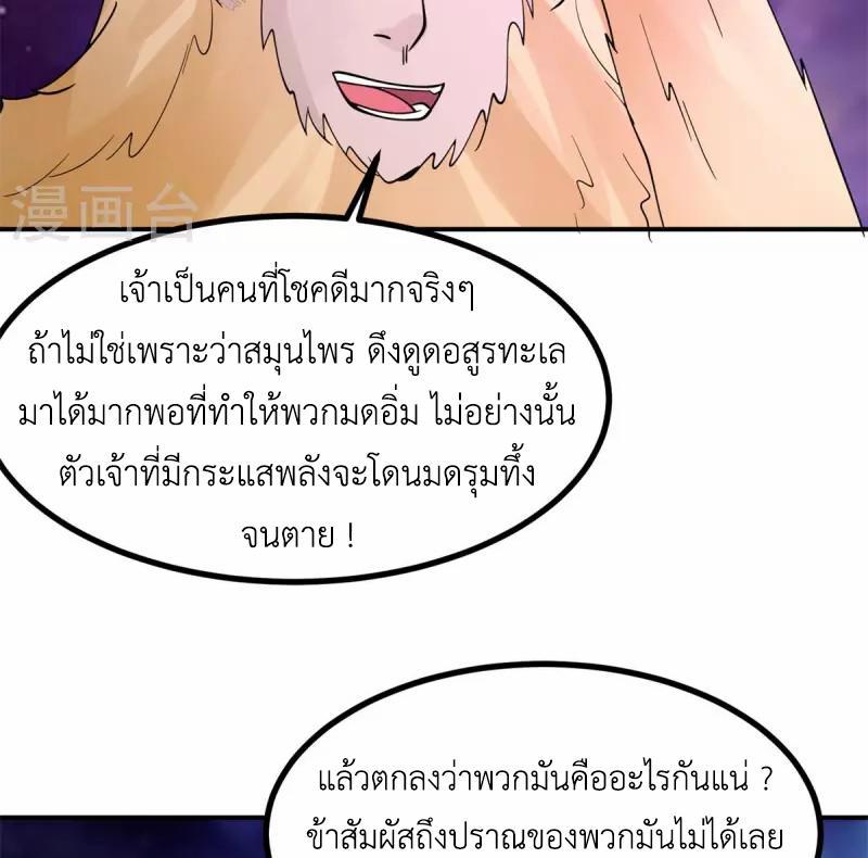 Chaos Alchemist ตอนที่ 335 รูปที่ 38/50