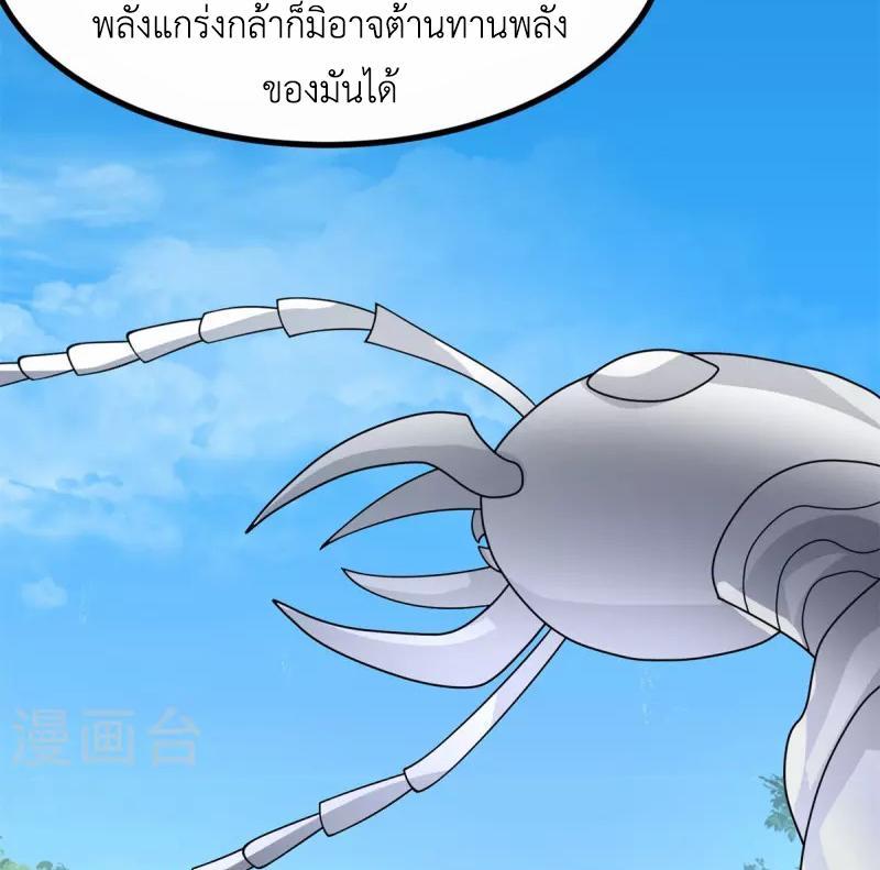 Chaos Alchemist ตอนที่ 335 รูปที่ 41/50