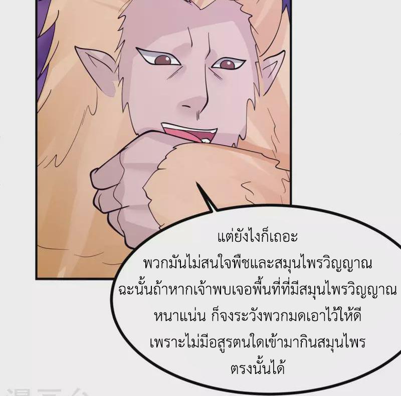 Chaos Alchemist ตอนที่ 335 รูปที่ 44/50