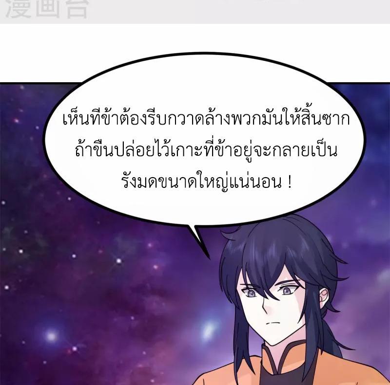 Chaos Alchemist ตอนที่ 335 รูปที่ 45/50