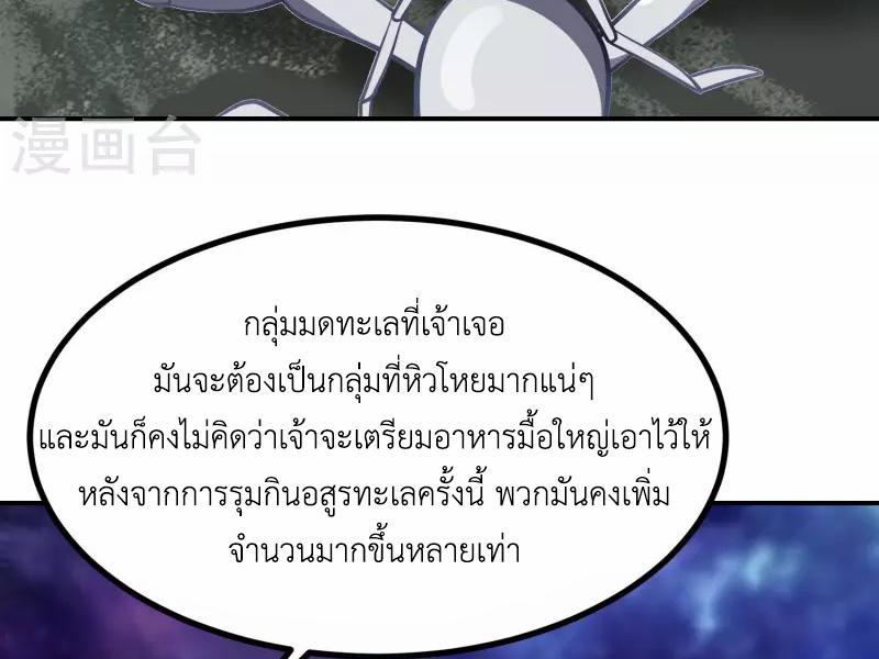 Chaos Alchemist ตอนที่ 336 รูปที่ 8/50