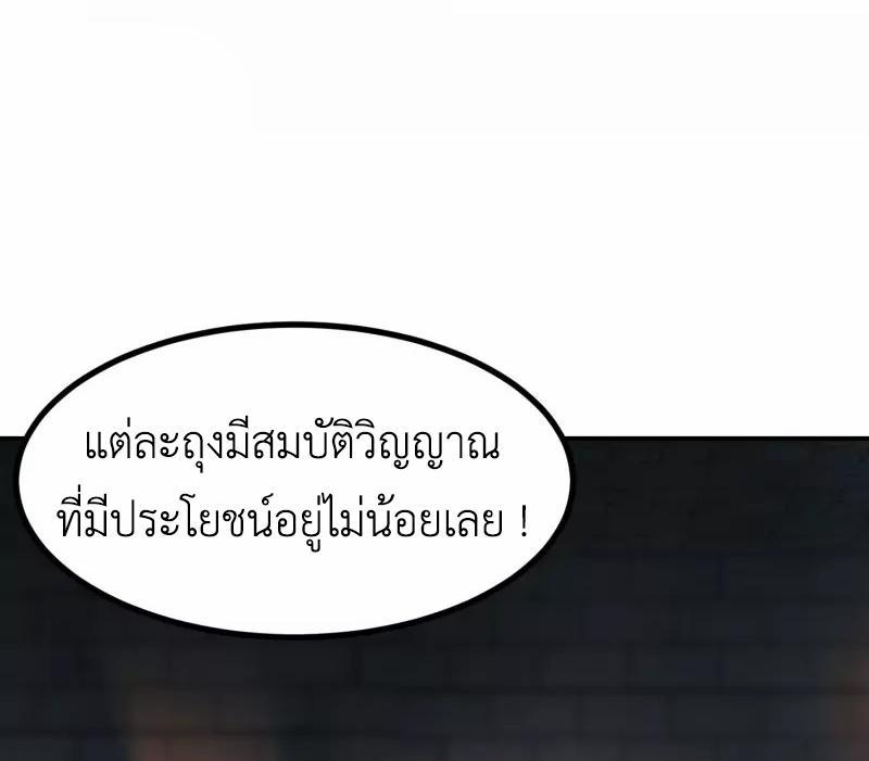 Chaos Alchemist ตอนที่ 337 รูปที่ 18/50