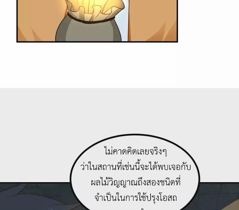 Chaos Alchemist ตอนที่ 337 รูปที่ 22/50