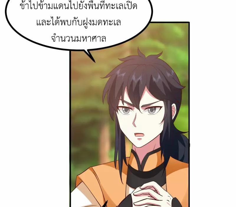 Chaos Alchemist ตอนที่ 337 รูปที่ 37/50