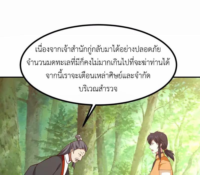 Chaos Alchemist ตอนที่ 337 รูปที่ 40/50