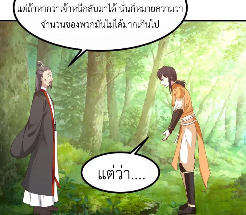 Chaos Alchemist ตอนที่ 337 รูปที่ 43/50