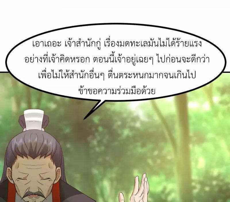 Chaos Alchemist ตอนที่ 337 รูปที่ 46/50