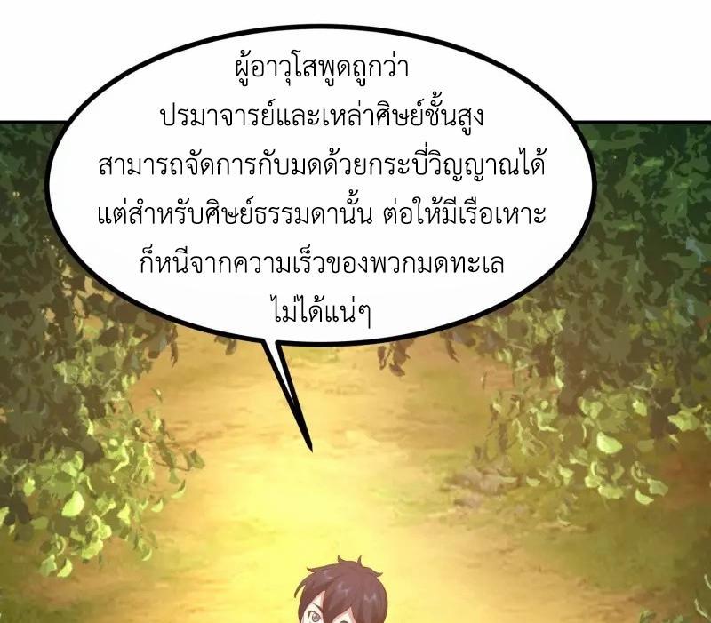 Chaos Alchemist ตอนที่ 337 รูปที่ 48/50