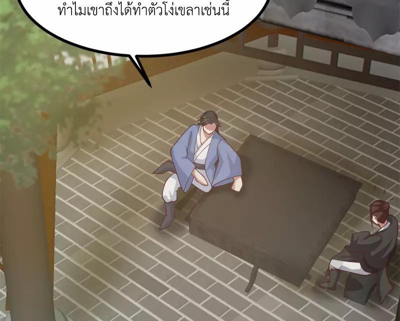 Chaos Alchemist ตอนที่ 338 รูปที่ 25/50