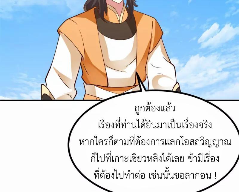 Chaos Alchemist ตอนที่ 338 รูปที่ 38/50