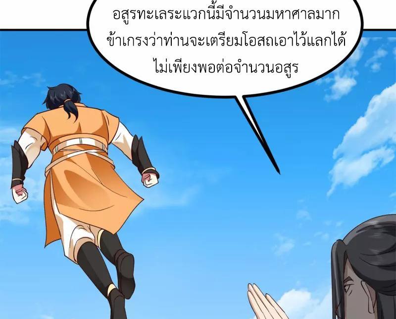 Chaos Alchemist ตอนที่ 338 รูปที่ 40/50