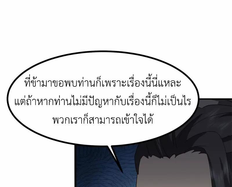 Chaos Alchemist ตอนที่ 338 รูปที่ 42/50