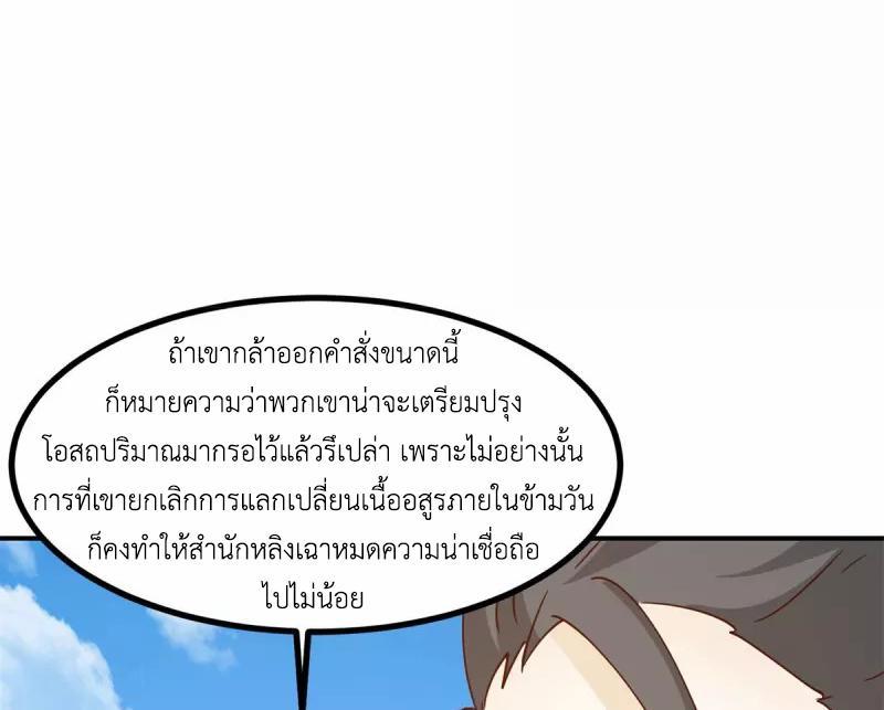 Chaos Alchemist ตอนที่ 338 รูปที่ 44/50