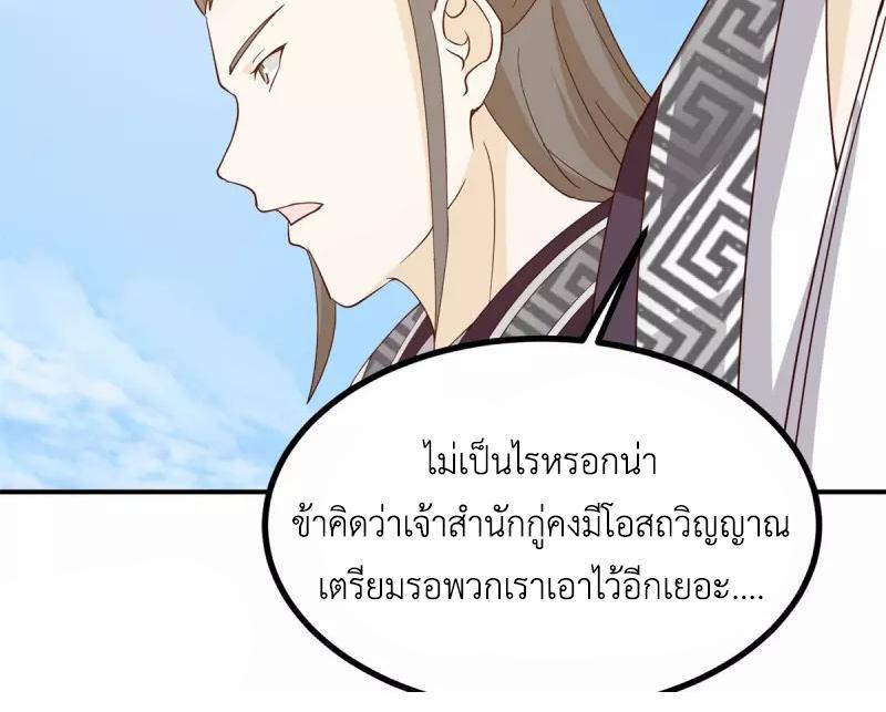 Chaos Alchemist ตอนที่ 338 รูปที่ 46/50