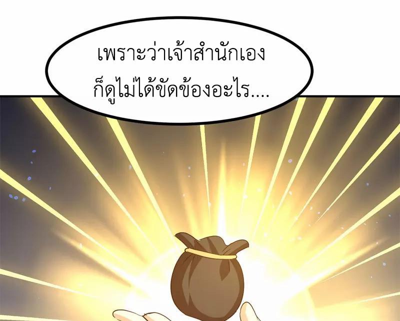 Chaos Alchemist ตอนที่ 338 รูปที่ 47/50