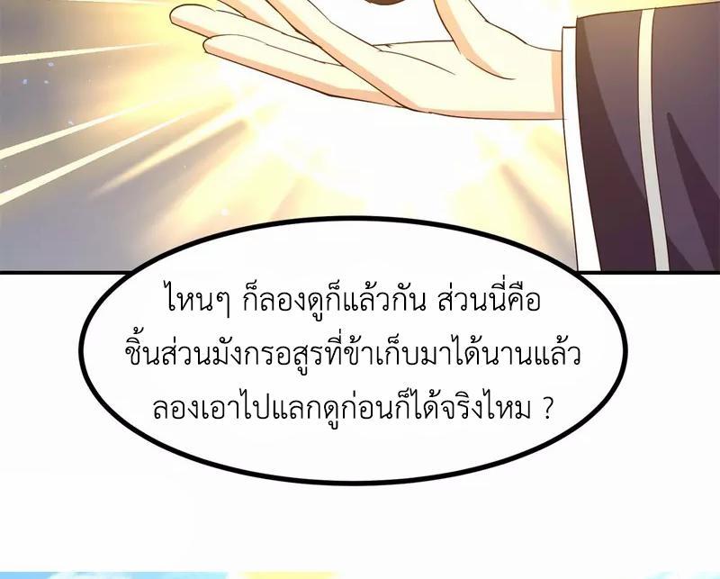 Chaos Alchemist ตอนที่ 338 รูปที่ 48/50