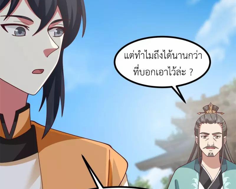 Chaos Alchemist ตอนที่ 338 รูปที่ 7/50