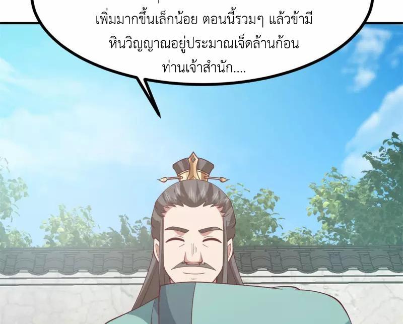 Chaos Alchemist ตอนที่ 338 รูปที่ 9/50