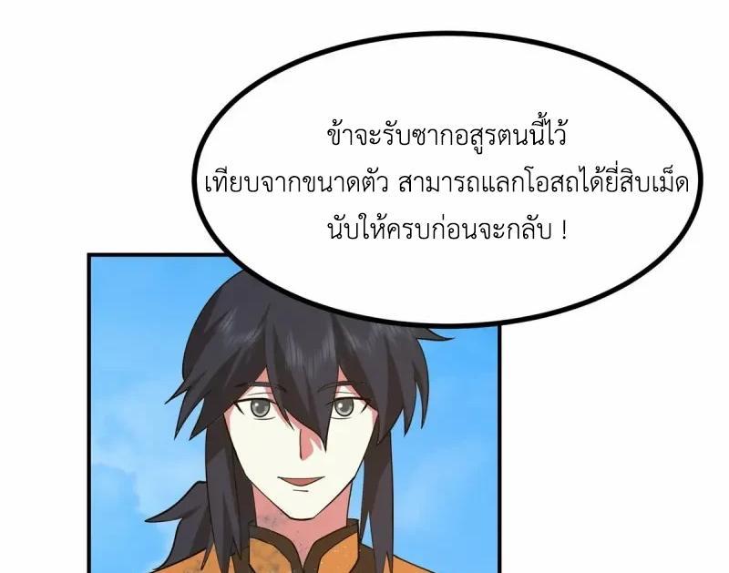 Chaos Alchemist ตอนที่ 339 รูปที่ 12/50