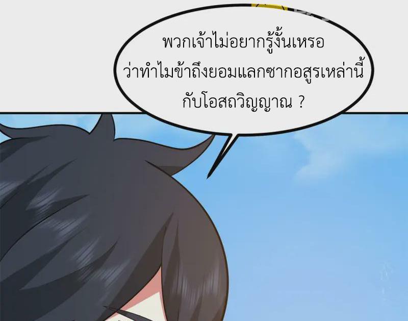 Chaos Alchemist ตอนที่ 339 รูปที่ 16/50