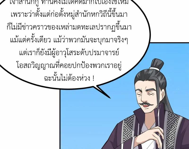 Chaos Alchemist ตอนที่ 339 รูปที่ 31/50