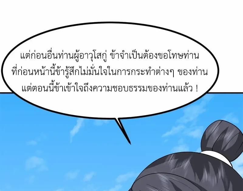 Chaos Alchemist ตอนที่ 339 รูปที่ 33/50