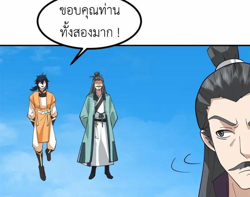 Chaos Alchemist ตอนที่ 339 รูปที่ 36/50