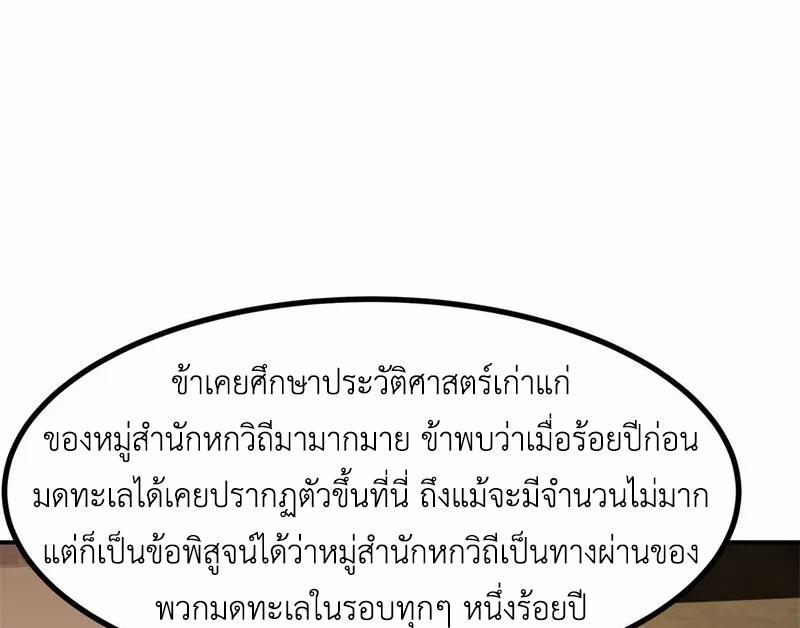 Chaos Alchemist ตอนที่ 339 รูปที่ 42/50