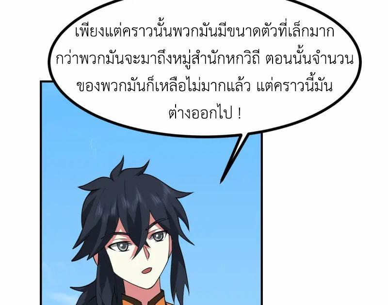 Chaos Alchemist ตอนที่ 339 รูปที่ 45/50