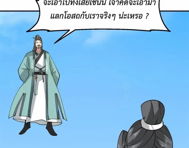 Chaos Alchemist ตอนที่ 339 รูปที่ 8/50