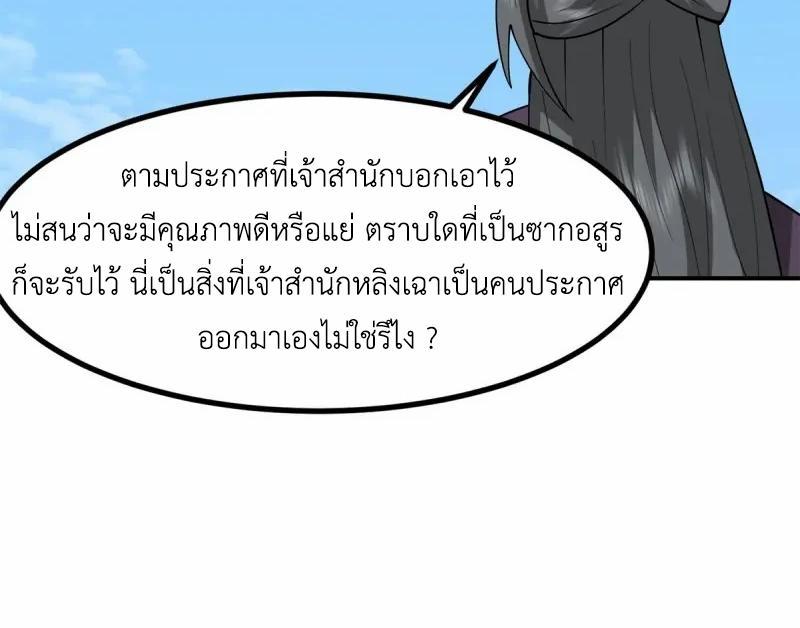 Chaos Alchemist ตอนที่ 339 รูปที่ 9/50