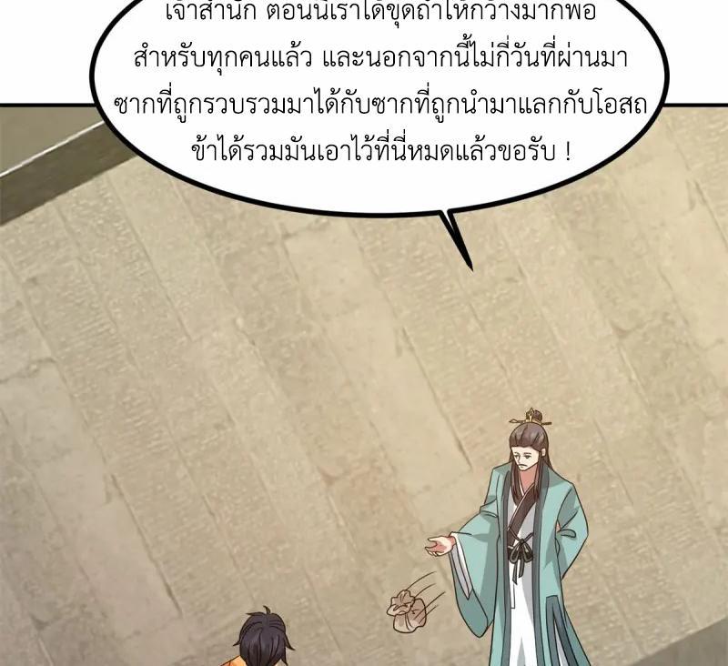 Chaos Alchemist ตอนที่ 340 รูปที่ 30/50