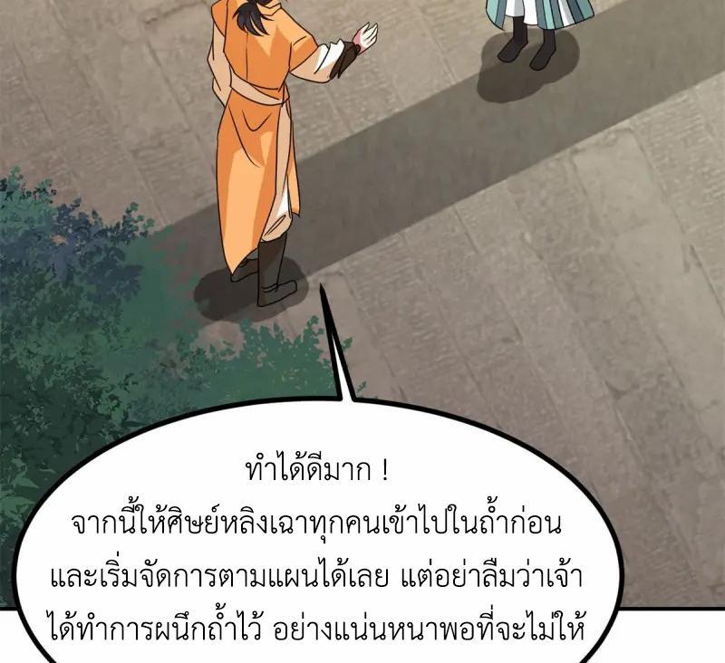 Chaos Alchemist ตอนที่ 340 รูปที่ 31/50