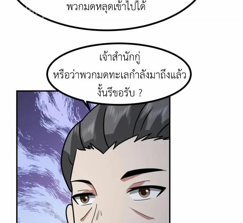 Chaos Alchemist ตอนที่ 340 รูปที่ 32/50