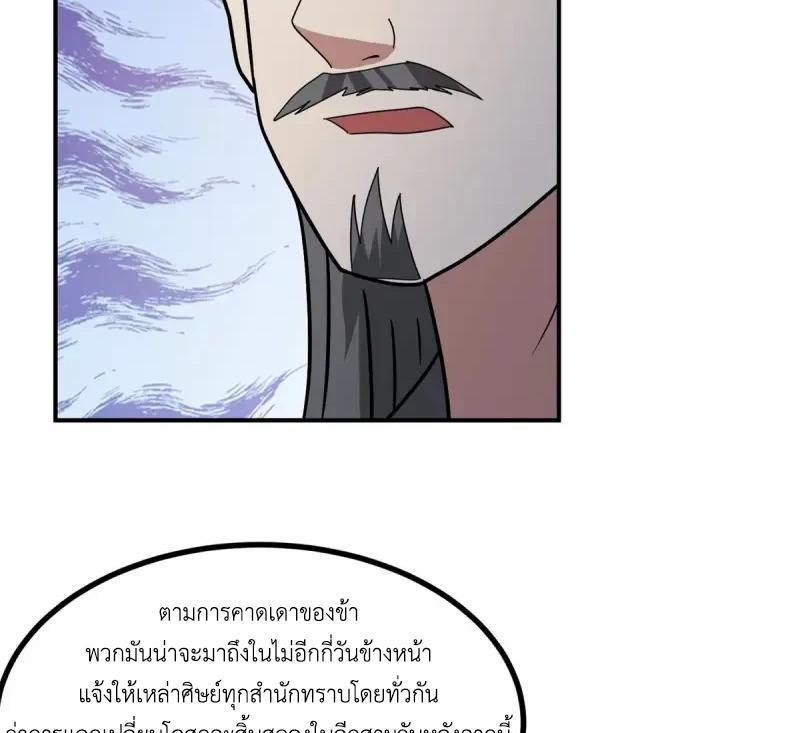 Chaos Alchemist ตอนที่ 340 รูปที่ 33/50