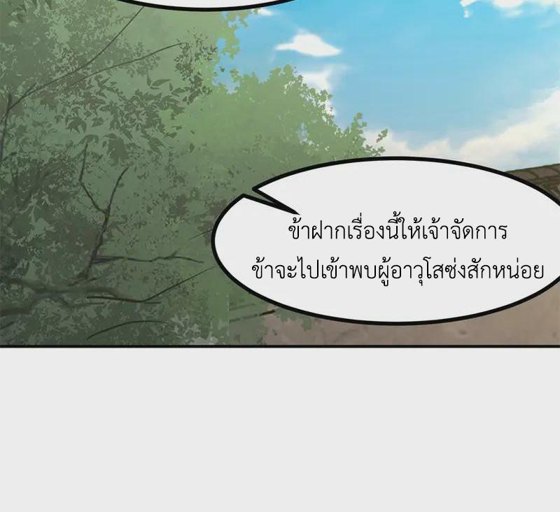 Chaos Alchemist ตอนที่ 340 รูปที่ 37/50