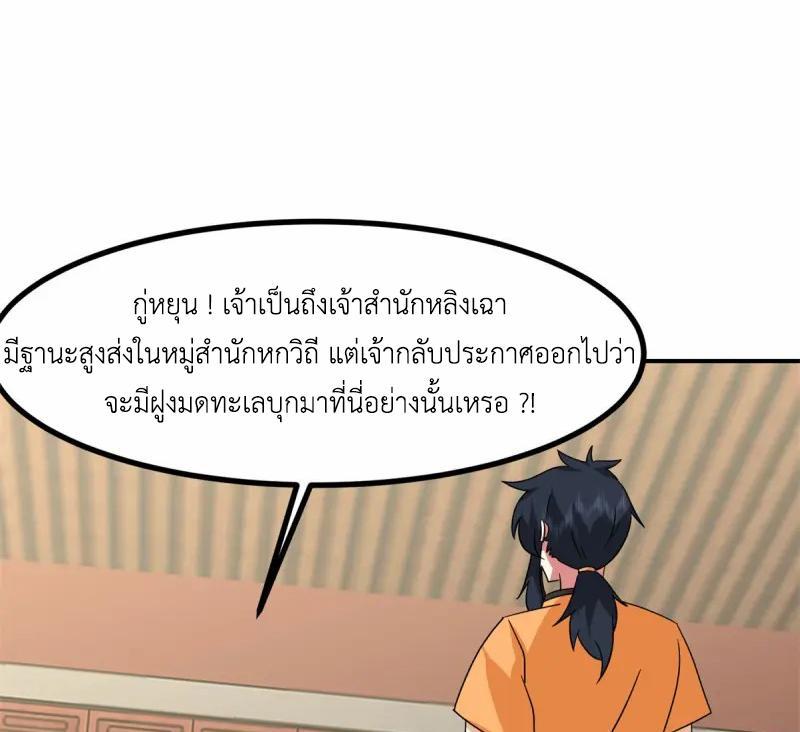 Chaos Alchemist ตอนที่ 340 รูปที่ 40/50