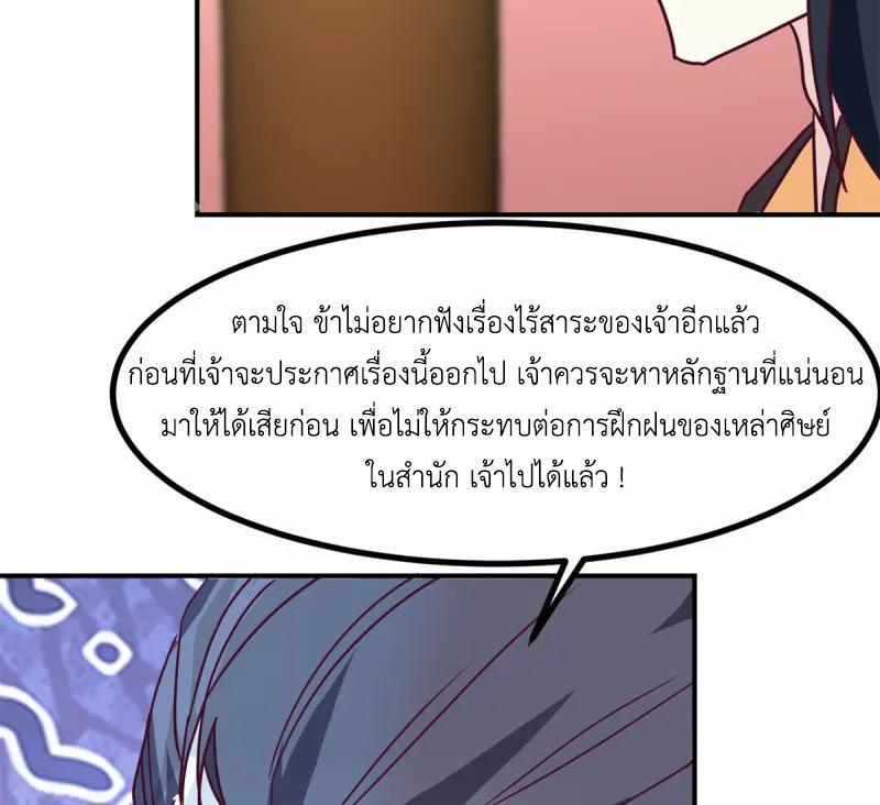 Chaos Alchemist ตอนที่ 340 รูปที่ 44/50