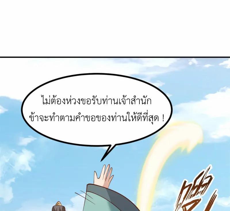 Chaos Alchemist ตอนที่ 340 รูปที่ 5/50