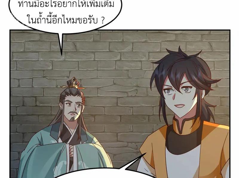 Chaos Alchemist ตอนที่ 341 รูปที่ 23/50